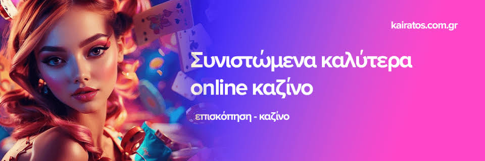 Καλά και Ασφαλή Ξένα Online Casino στην Ελλάδα Καλά και Ασφαλή Ξένα Online Casino στην Ελλάδα